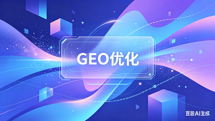邯郸有哪些正规的GEO推广公司？这里给你
